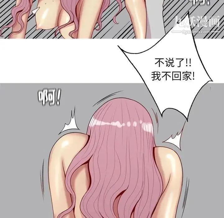 恋爱前奏曲：归来 - 第44话 - page 55