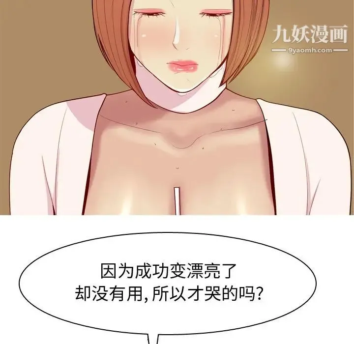 恋爱前奏曲：归来 - 第44话 - page 60