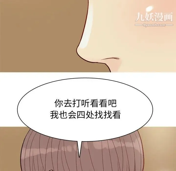 恋爱前奏曲：归来 - 第44话 - page 66