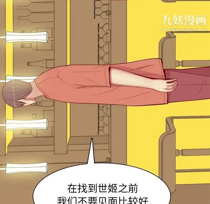 恋爱前奏曲：归来 - 第44话 - page 69