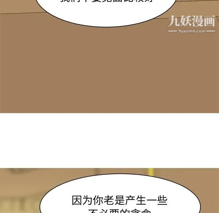 恋爱前奏曲：归来 - 第44话 - page 70