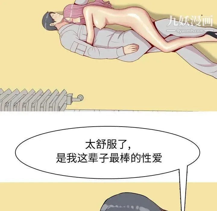 恋爱前奏曲：归来 - 第44话 - page 90