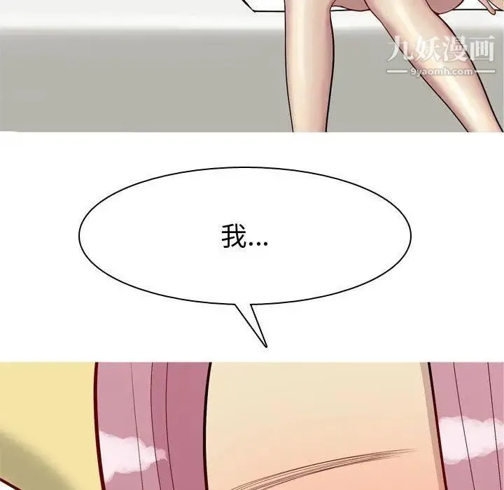 恋爱前奏曲：归来 - 第44话 - page 96