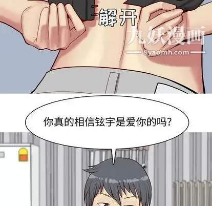 恋爱前奏曲：归来 - 第27话 - page 29
