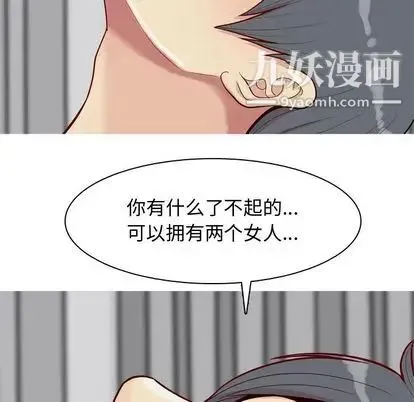恋爱前奏曲：归来 - 第27话 - page 73