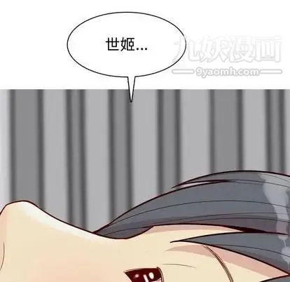 恋爱前奏曲：归来 - 第27话 - page 79