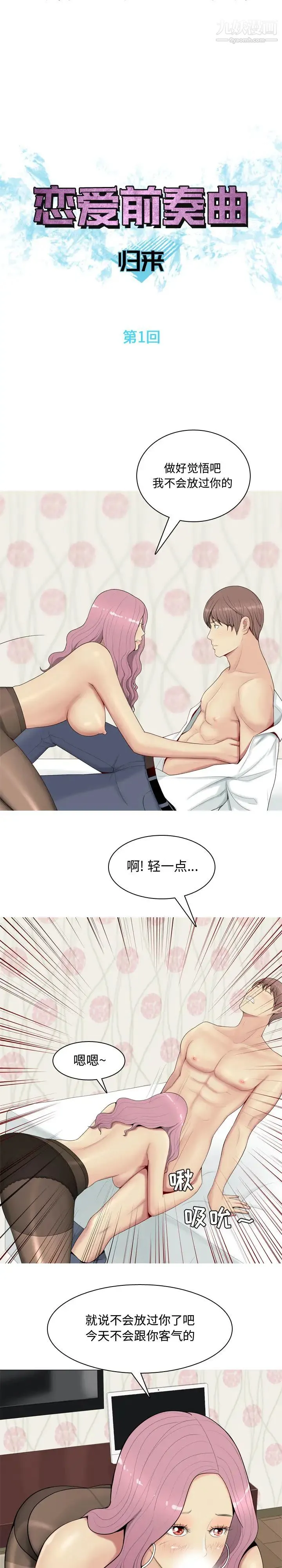 恋爱前奏曲：归来 - 第1话 - page 6
