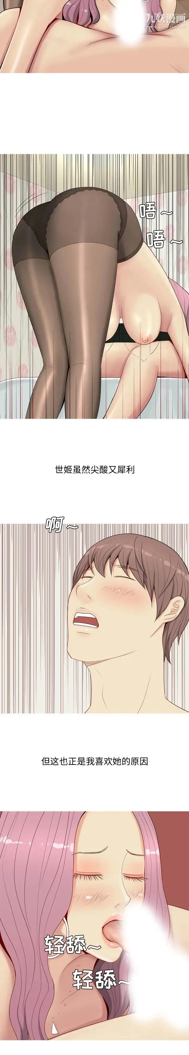 恋爱前奏曲：归来 - 第1话 - page 7