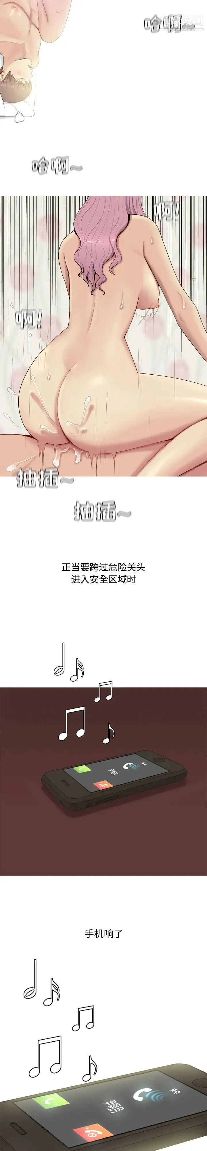 恋爱前奏曲：归来 - 第1话 - page 13