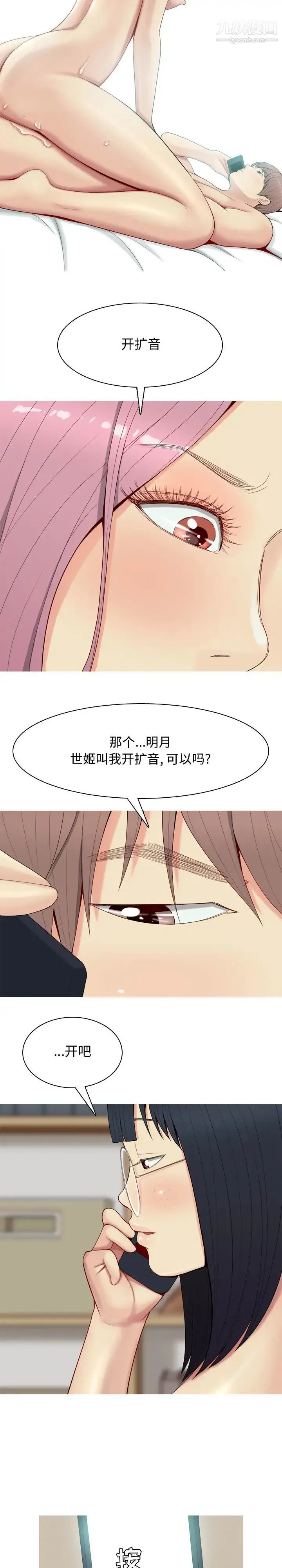 恋爱前奏曲：归来 - 第1话 - page 19