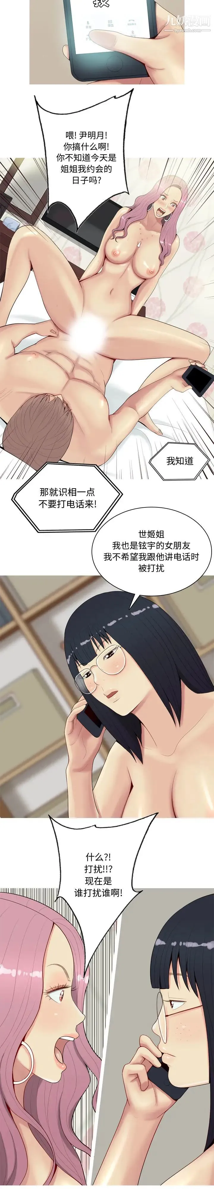 恋爱前奏曲：归来 - 第1话 - page 20
