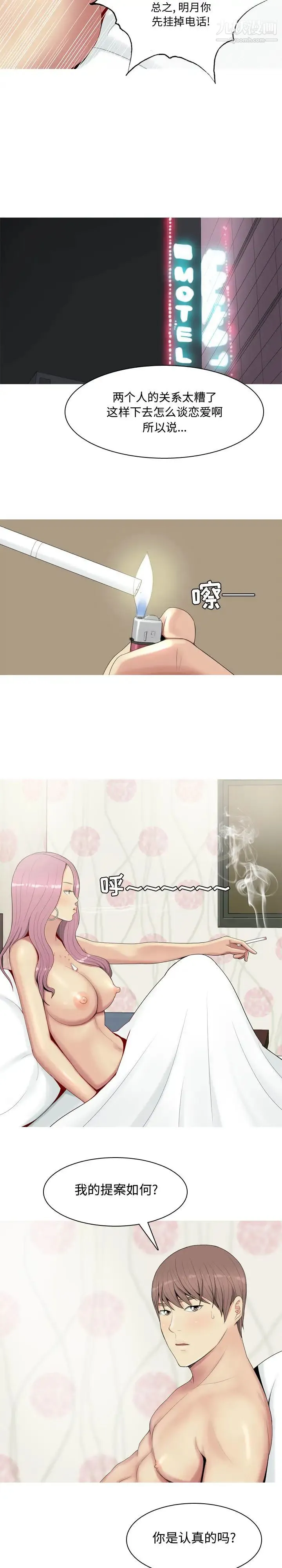 恋爱前奏曲：归来 - 第1话 - page 22