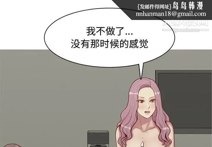 恋爱前奏曲：归来 - 第45话 - page 1