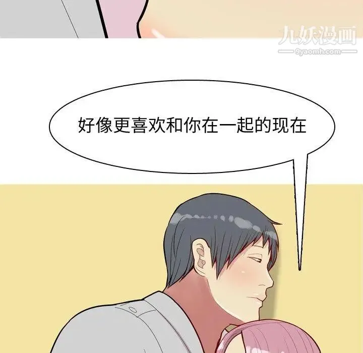 恋爱前奏曲：归来 - 第45话 - page 5