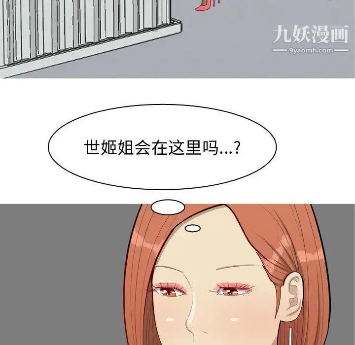 恋爱前奏曲：归来 - 第45话 - page 15