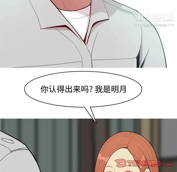 恋爱前奏曲：归来 - 第45话 - page 22