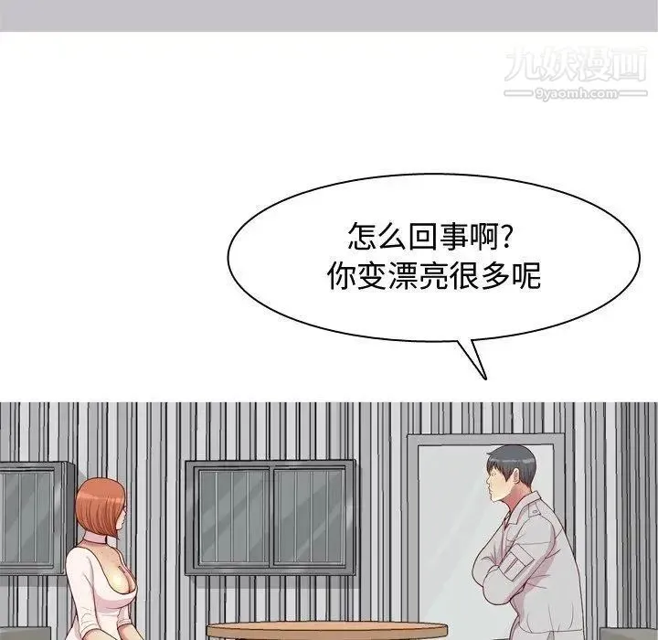 恋爱前奏曲：归来 - 第45话 - page 26