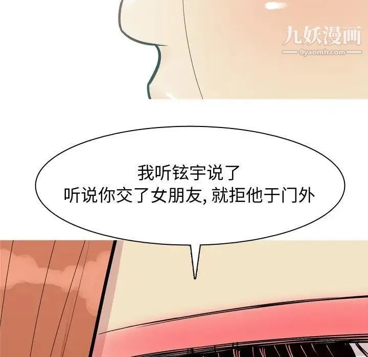 恋爱前奏曲：归来 - 第45话 - page 33