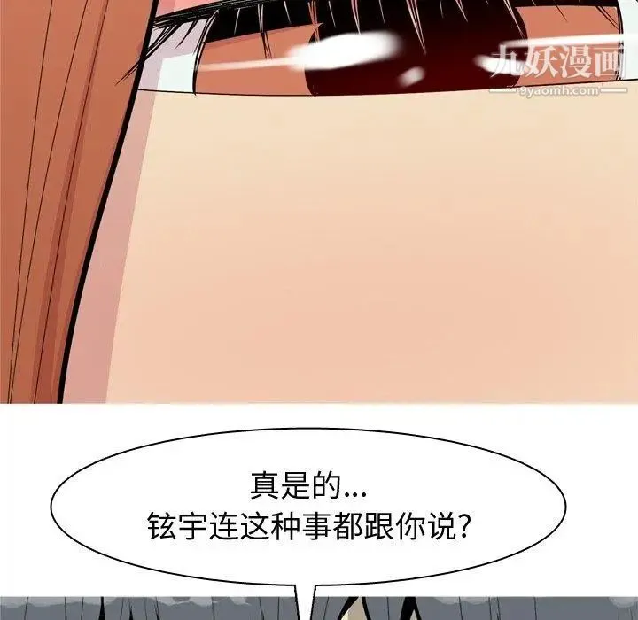 恋爱前奏曲：归来 - 第45话 - page 34