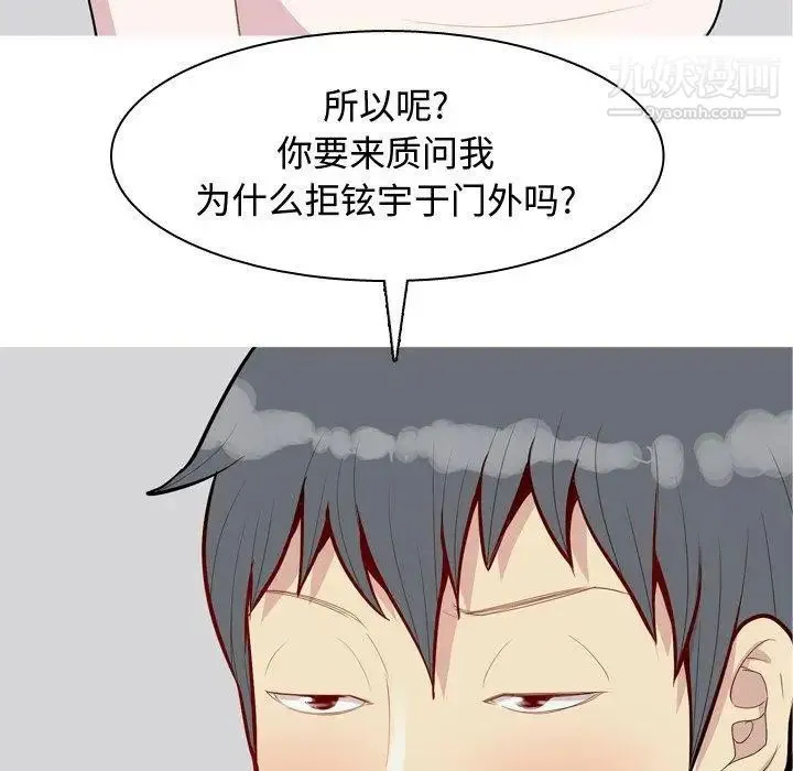 恋爱前奏曲：归来 - 第45话 - page 38