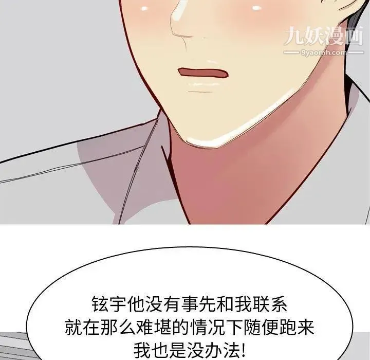 恋爱前奏曲：归来 - 第45话 - page 39