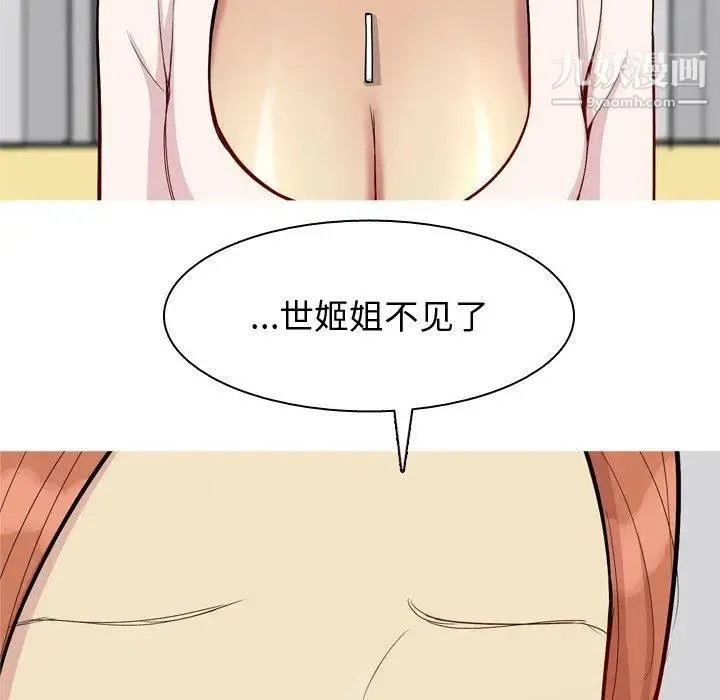 恋爱前奏曲：归来 - 第45话 - page 45