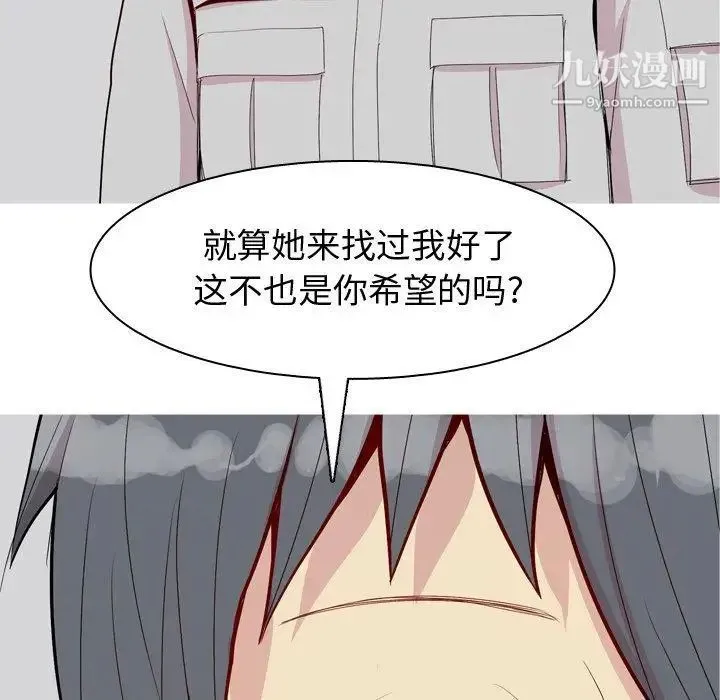 恋爱前奏曲：归来 - 第45话 - page 49