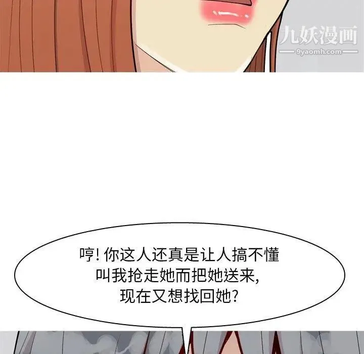 恋爱前奏曲：归来 - 第45话 - page 53