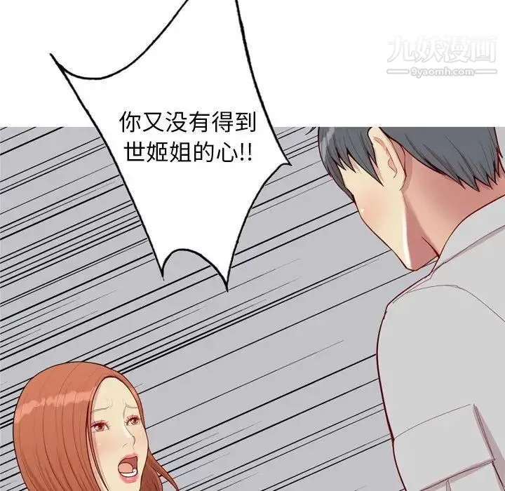 恋爱前奏曲：归来 - 第45话 - page 55