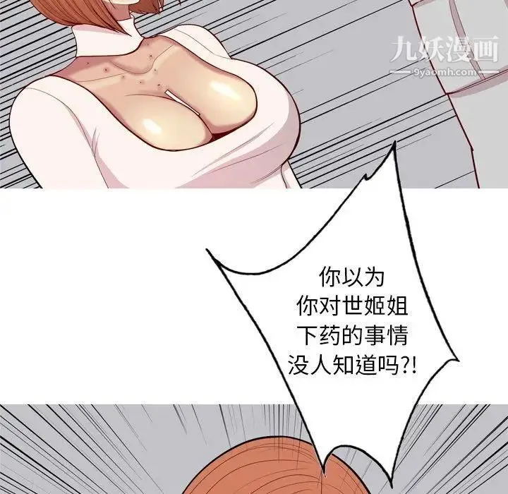 恋爱前奏曲：归来 - 第45话 - page 56