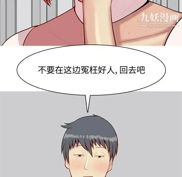 恋爱前奏曲：归来 - 第45话 - page 63