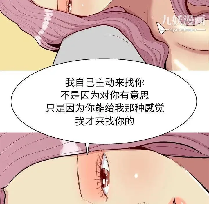 恋爱前奏曲：归来 - 第45话 - page 83