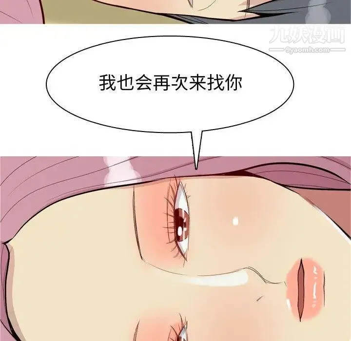 恋爱前奏曲：归来 - 第45话 - page 86