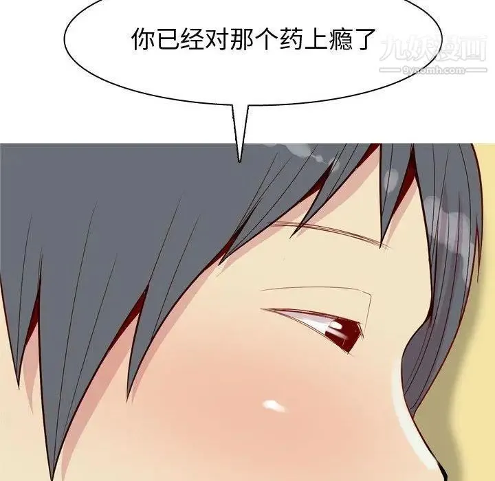 恋爱前奏曲：归来 - 第45话 - page 88