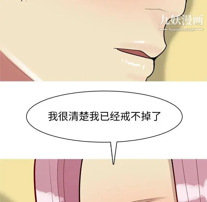 恋爱前奏曲：归来 - 第45话 - page 89