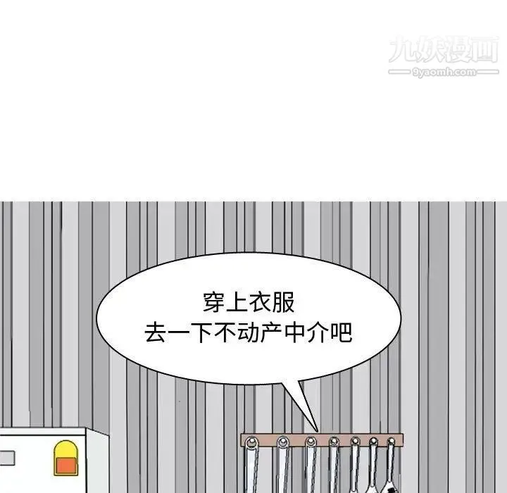 恋爱前奏曲：归来 - 第45话 - page 91