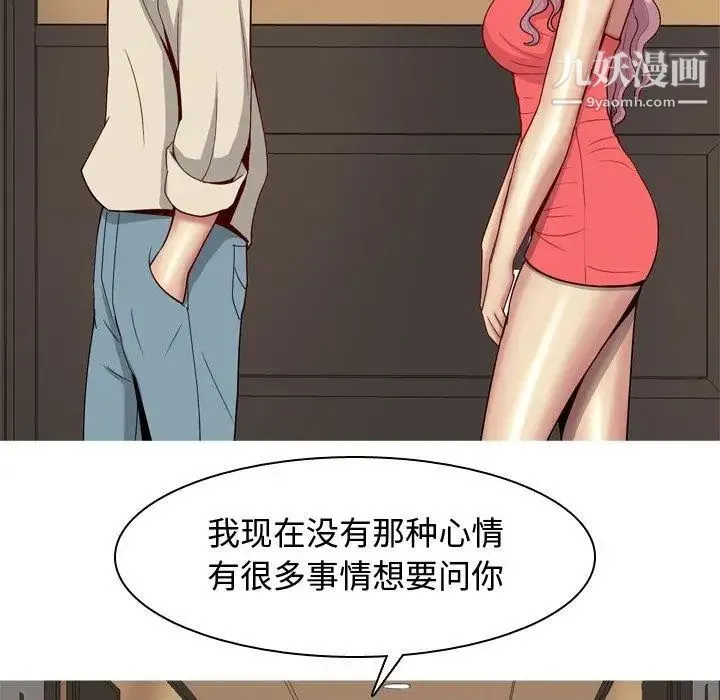 恋爱前奏曲：归来 - 第29话 - page 34