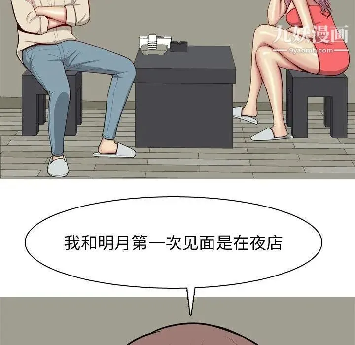 恋爱前奏曲：归来 - 第29话 - page 40