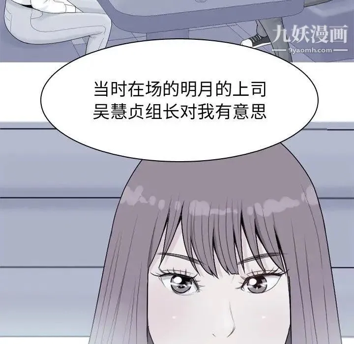 恋爱前奏曲：归来 - 第29话 - page 43