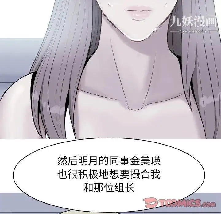 恋爱前奏曲：归来 - 第29话 - page 44
