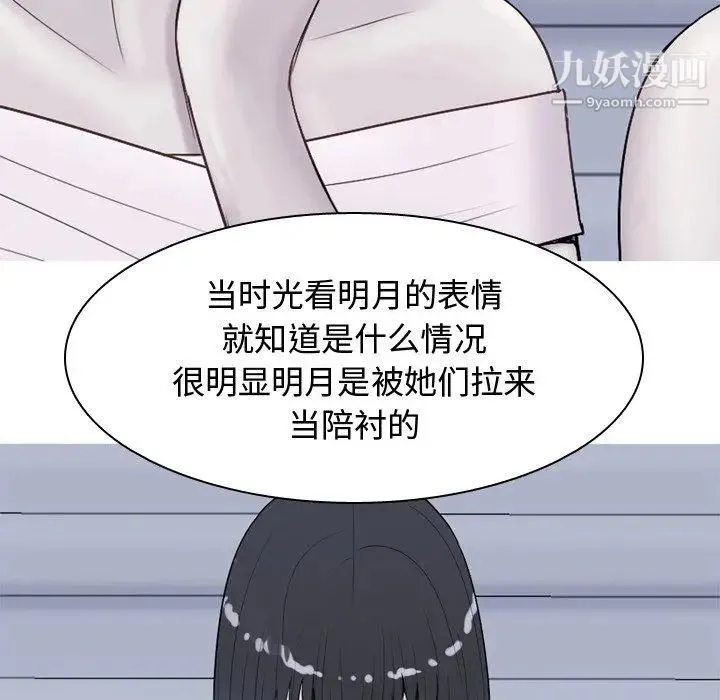 恋爱前奏曲：归来 - 第29话 - page 46