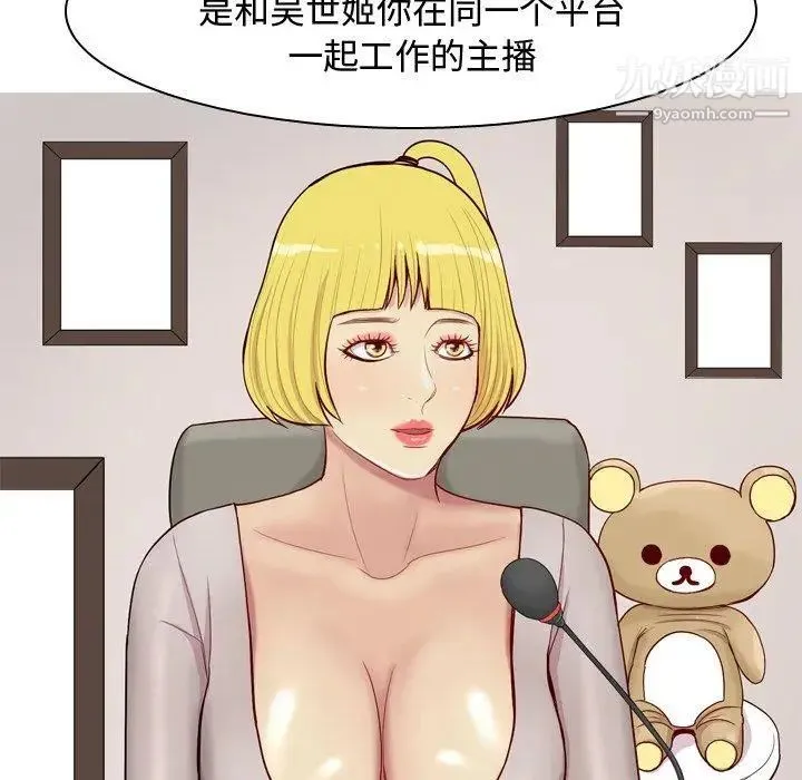 恋爱前奏曲：归来 - 第29话 - page 51