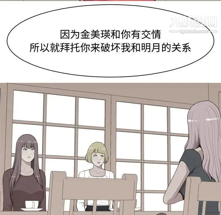 恋爱前奏曲：归来 - 第29话 - page 55