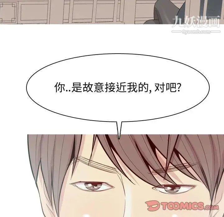 恋爱前奏曲：归来 - 第29话 - page 56
