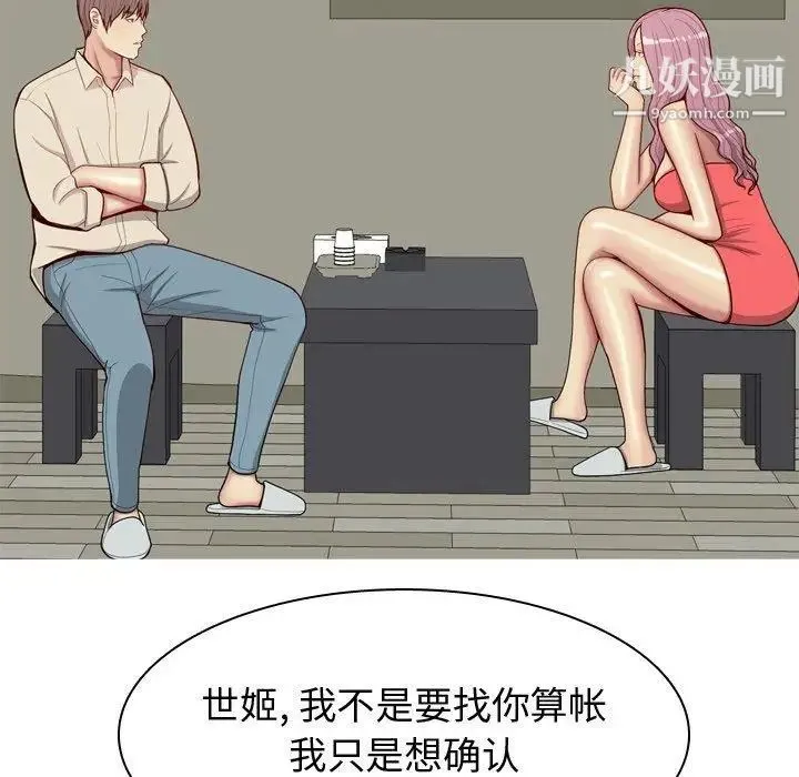 恋爱前奏曲：归来 - 第29话 - page 60