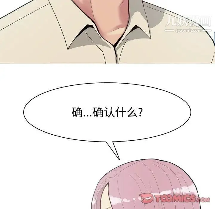 恋爱前奏曲：归来 - 第29话 - page 62