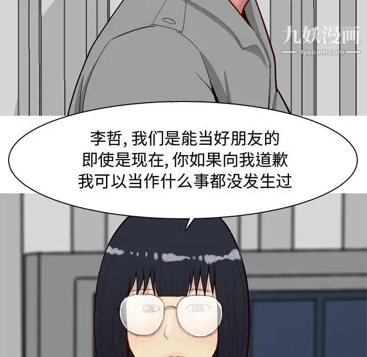 恋爱前奏曲：归来 - 第29话 - page 73