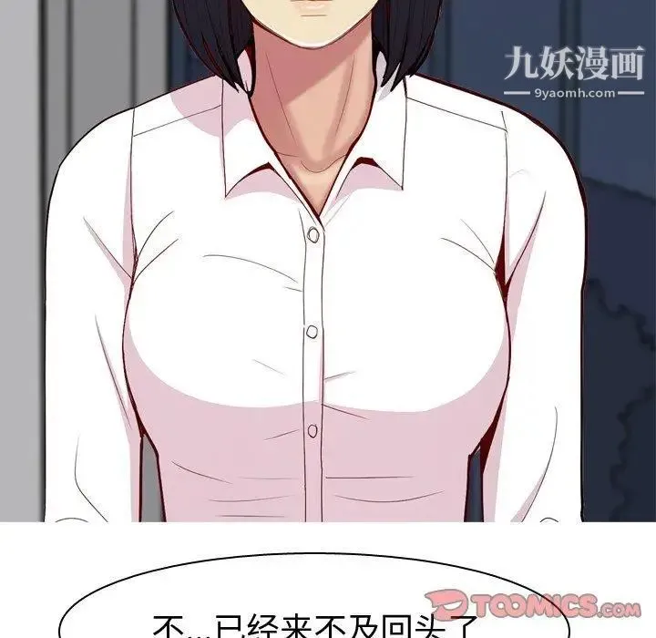 恋爱前奏曲：归来 - 第29话 - page 74