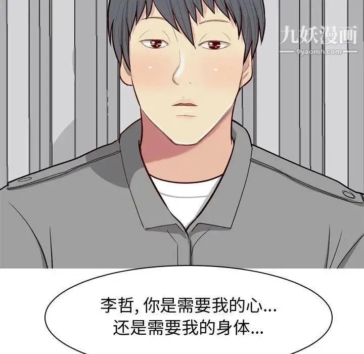 恋爱前奏曲：归来 - 第29话 - page 77