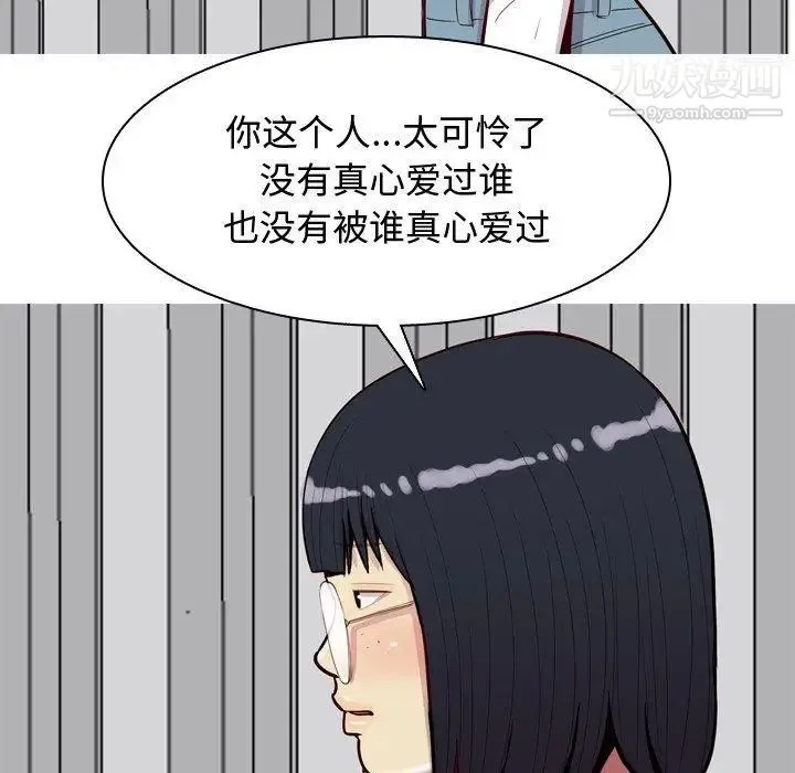 恋爱前奏曲：归来 - 第29话 - page 79